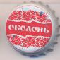 Beer cap Nr.17951: Obolon produced by Obolon Brewery/Kiev