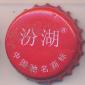 Beer cap Nr.18139: Suntory produced by Suntory Brewing/Shanghai