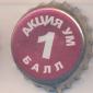 Beer cap Nr.21304: Baltika produced by Baltika/St. Petersburg