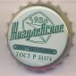 Beer cap Nr.21311: Zhigulevskoe Originalnoe produced by SAN InBew Ukraine/Harkov