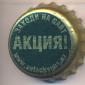 Beer cap Nr.21868: Zatecky Gus produced by Baltika/St. Petersburg