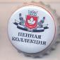 Beer cap Nr.21941: Pennaya Kollektsia produced by AOOT Buket Chuvashee/Cheboksary