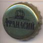 Beer cap Nr.21952: Afanasiy produced by Tverpivo/Trev