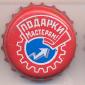 Beer cap Nr.22303: Uralsky Master produced by OAO Zolotoy Ural/Chelyabinsk