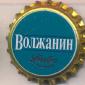 Beer cap Nr.22307: Volzhanin produced by AO Povolzh'e/Volzhskiy