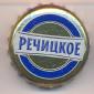 Beer cap Nr.22309: Rechitskoe produced by Syabar Brewing Co./Bobruysk