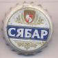 Beer cap Nr.22327: Syabar produced by Syabar Brewing Co./Bobruysk