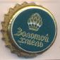 Beer cap Nr.22341: Zolotoy Hmel produced by Osha/Omsk