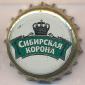 Beer cap Nr.22344: Sibirskaya korona produced by ROSAR/Omsk