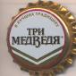 Beer cap Nr.22360: Tri Medvedya produced by Pivovarni Ivana Taranova/Novotroitsk (Kaliningrad)