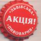 Beer cap Nr.22371:  produced by Lvivska Pivovara/Lviv