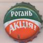 Beer cap Nr.22392: Rogan produced by Rogan/Kharkov