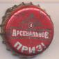 Beer cap Nr.22394: Arsenalnoe produced by Baltika Tula Brewery/Tula