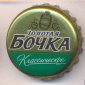 Beer cap Nr.22647: Zolotaya Bochka Klassicheskoe produced by Kalughsky Brew Co. (SABMiller RUS Kaluga)/Kaluga
