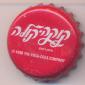 3331: 1996 The Coca Cola Company/Israel