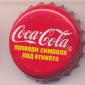 5281: Coca Cola/Bulgaria