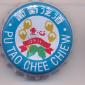 6220: PU TAO CHEE CHIEW/Indonesia