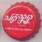 6891: C 1996 The Coca Cola Company/Israel