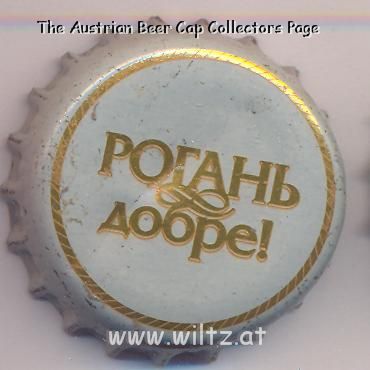 Beer cap Nr.10337: Rogan Dobre produced by Rogan/Kharkov